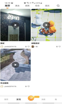 香蕉短視頻