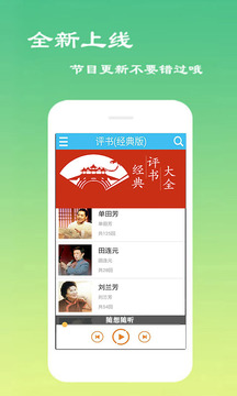 經(jīng)典評書大全
