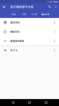 天天音樂播放器