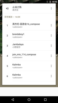 天天音樂播放器