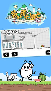 茶葉蛋大冒險