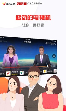 南方無線電視