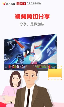 南方無線電視