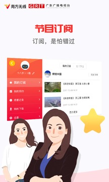 南方無線電視