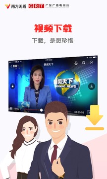 南方無線電視