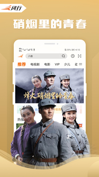 風行視頻