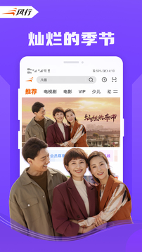 風行視頻