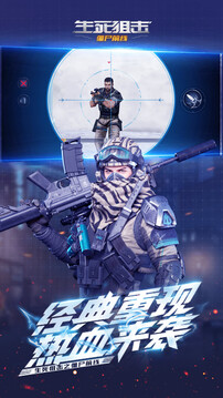 生死狙擊之僵尸前線-神槍免費領