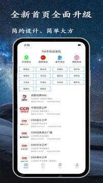 金金調頻收音機