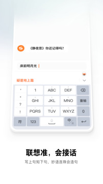 搜狗輸入法