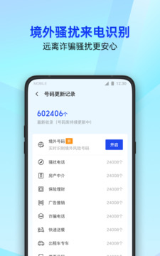 騰訊手機管家