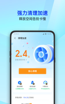 騰訊手機管家
