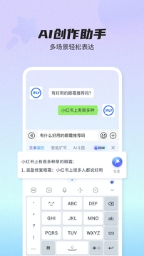 訊飛輸入法