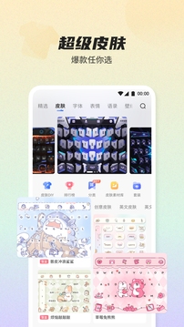 訊飛輸入法