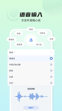 訊飛輸入法