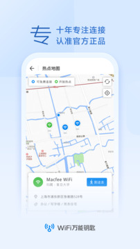WiFi萬(wàn)能鑰匙