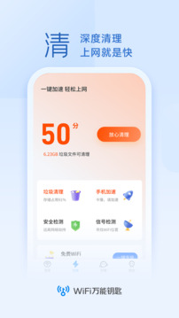 WiFi萬(wàn)能鑰匙