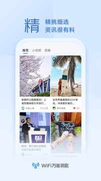 WiFi萬(wàn)能鑰匙