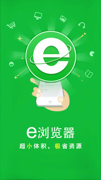 e瀏覽器