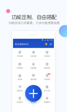 百度手機衛士