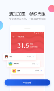 百度手機衛士