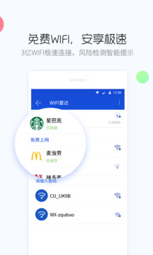 百度手機衛士