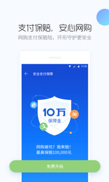 百度手機衛士