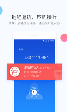 百度手機衛士