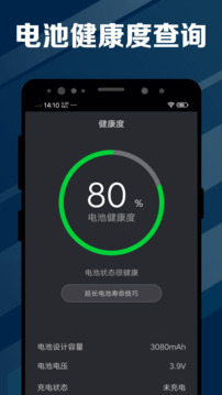 電池醫生