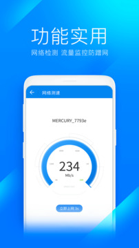 WiFi萬能鑰匙極速版