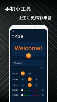 手機硬件管家