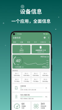設備信息