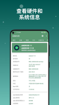 設備信息