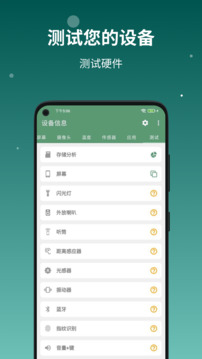 設備信息