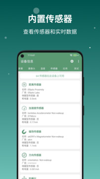 設備信息