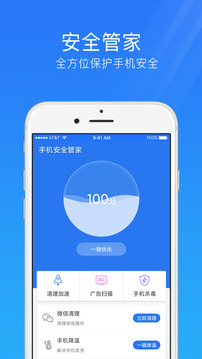 手機安全管家