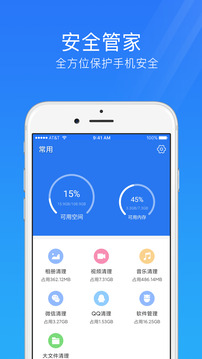 手機安全管家
