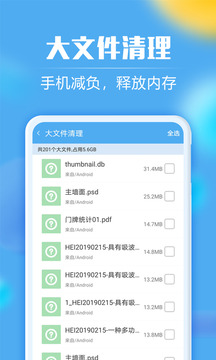一鍵清理助手