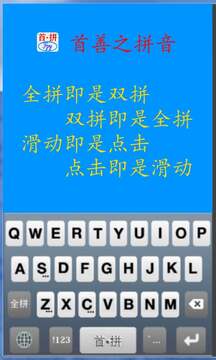 首拼輸入法