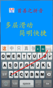 首拼輸入法
