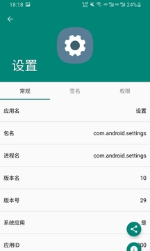 應用管理