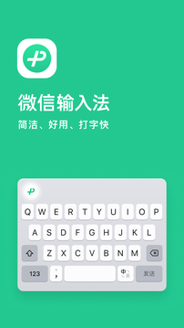 微信輸入法