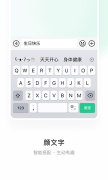 微信輸入法
