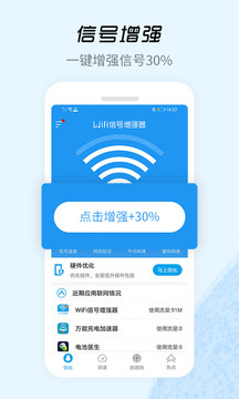 WiFi信號增強器
