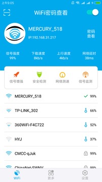 WiFi密碼查看