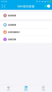 WiFi密碼查看
