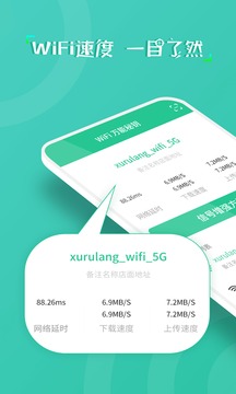 wifi萬能秘鑰