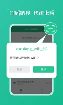 wifi萬能秘鑰