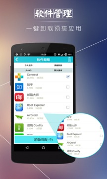 安卓優化清理大師