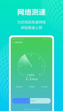 一鍵WiFi連接